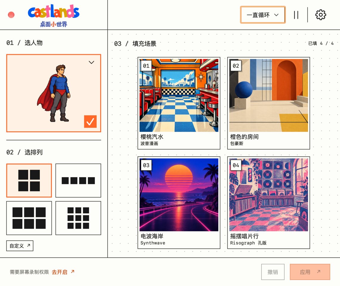 castlands App 搭配窗口